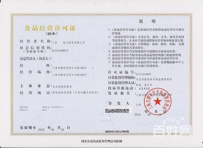 上海预包装含冷藏冷冻食品经营许可证代办流程及费用
