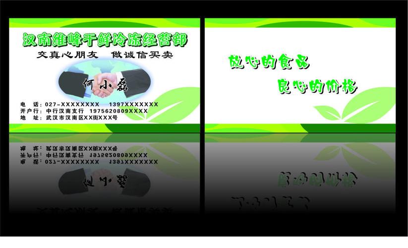 干鲜冷冻食品经营部名片平面广告素材免费下载(图片编号:4825158)-六